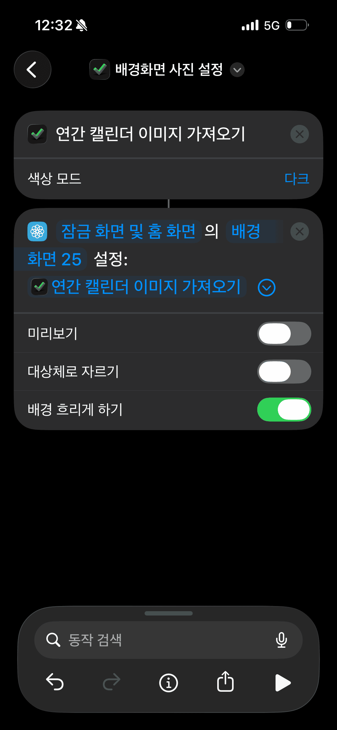 배경화면 사진 설정 상세