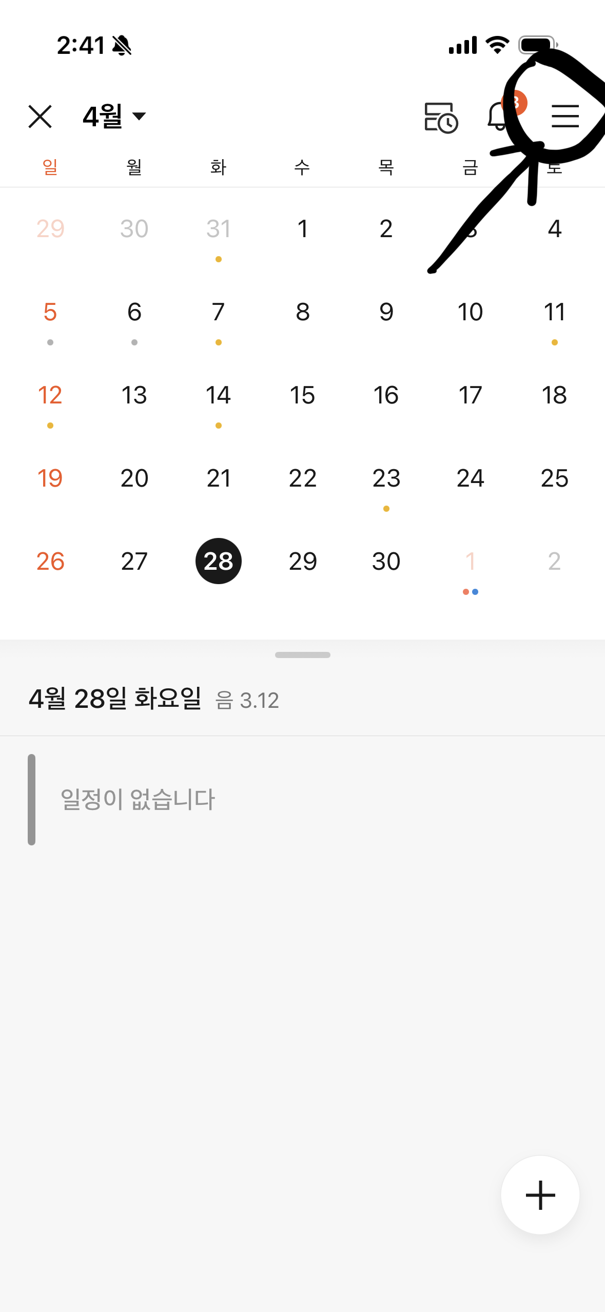 톡캘린더 우측 상단 메뉴 열기