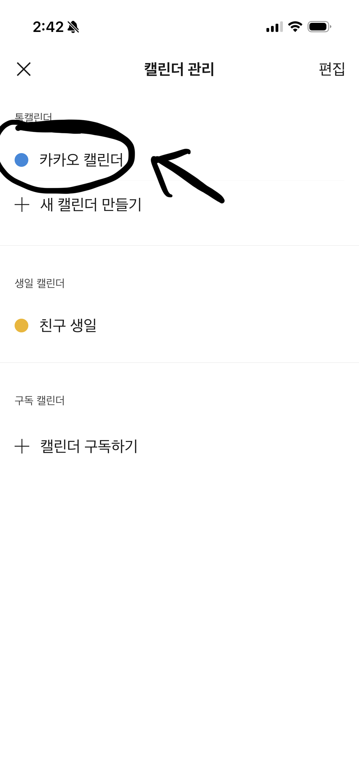 카카오 캘린더 선택