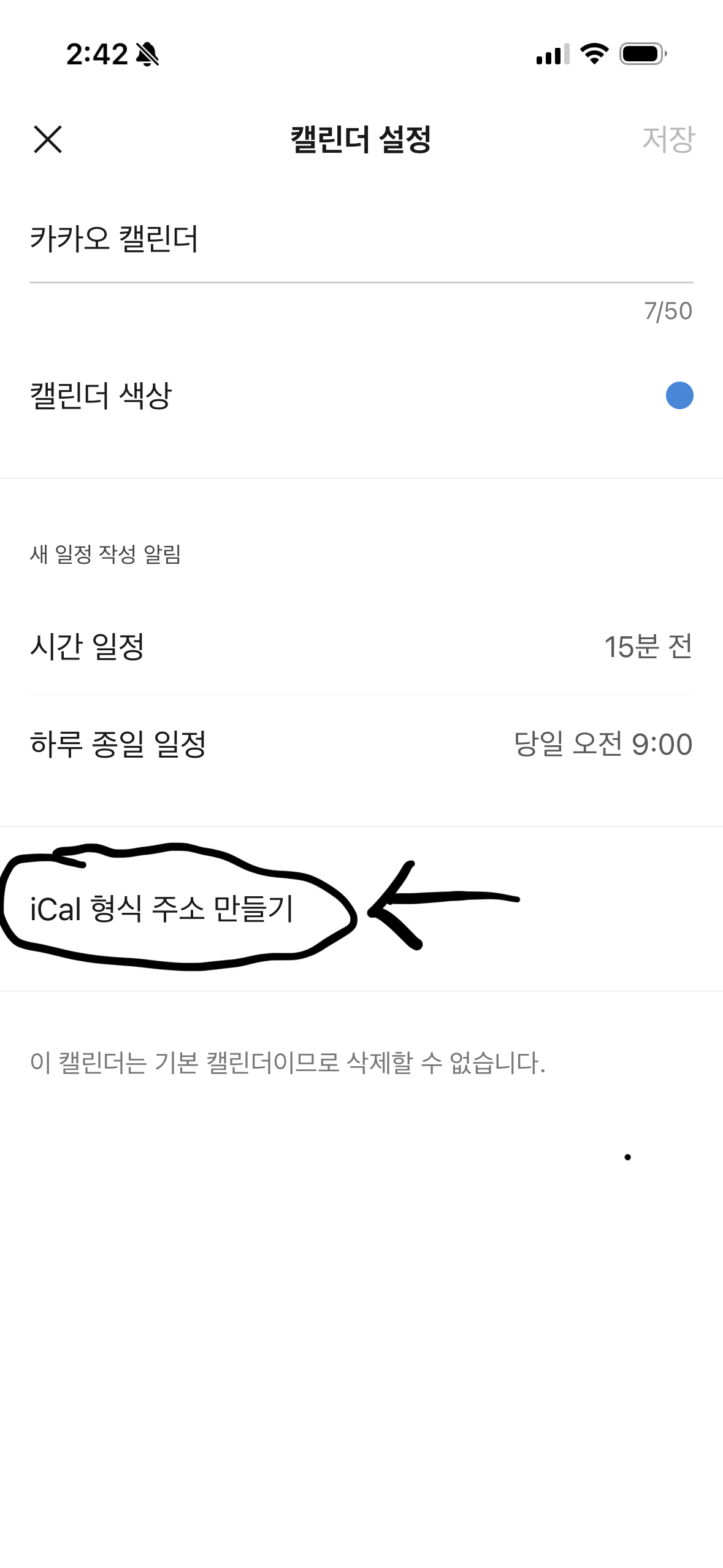 iCal 형식 주소 만들기 선택