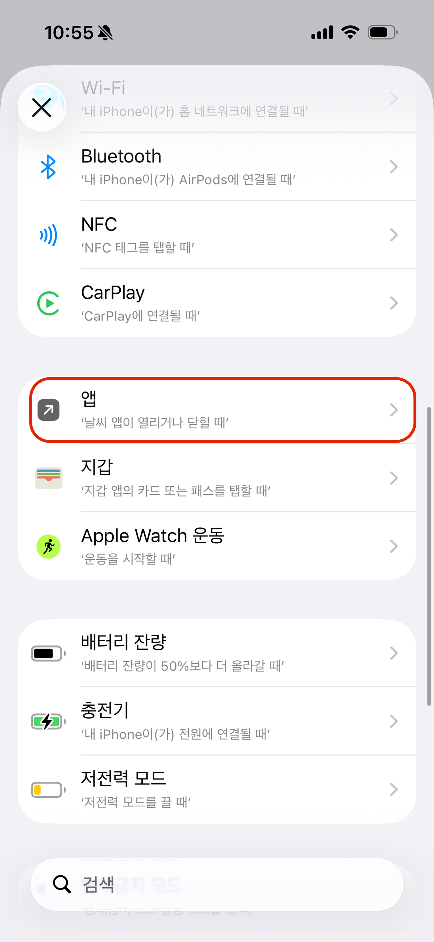 아래로 스크롤하여 앱을 선택하세요