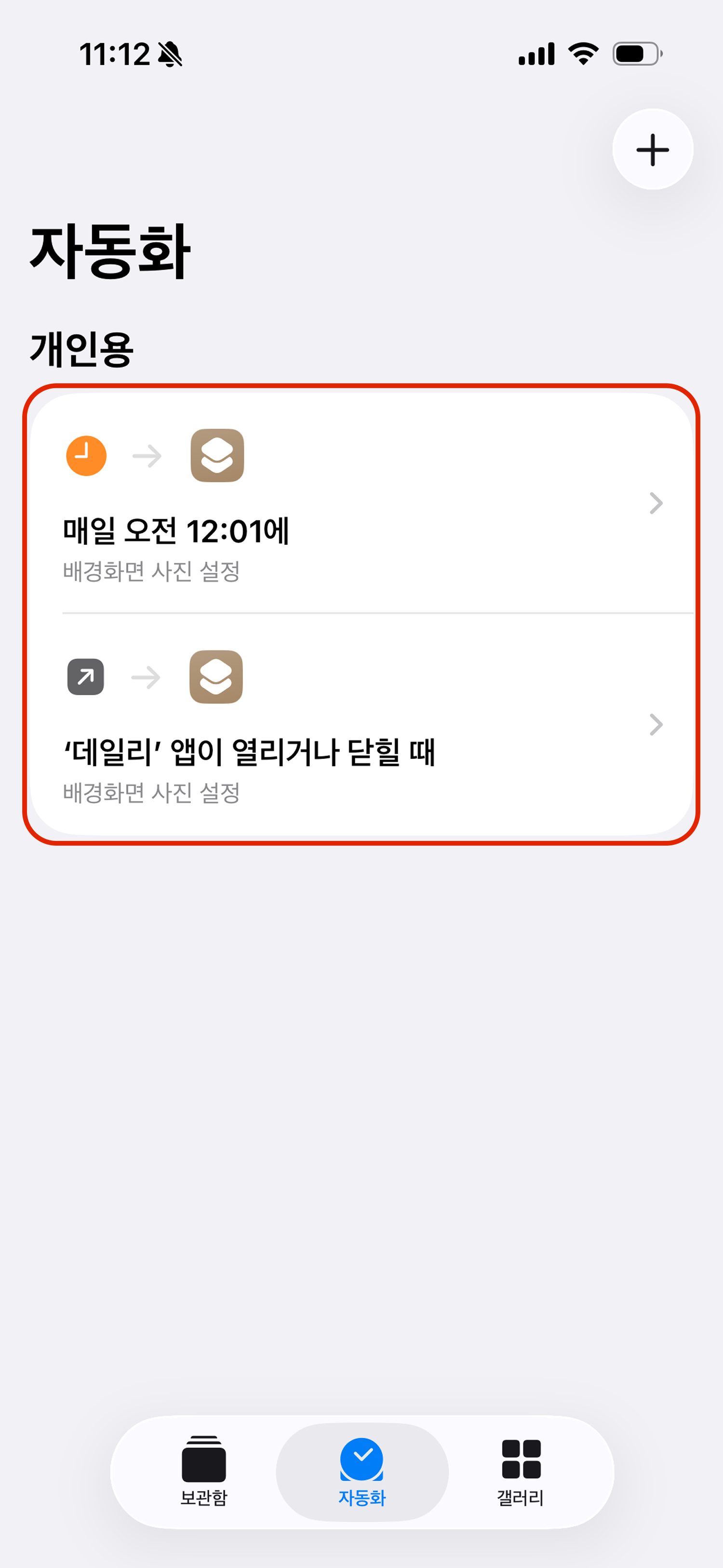 자동화가 저장되었습니다