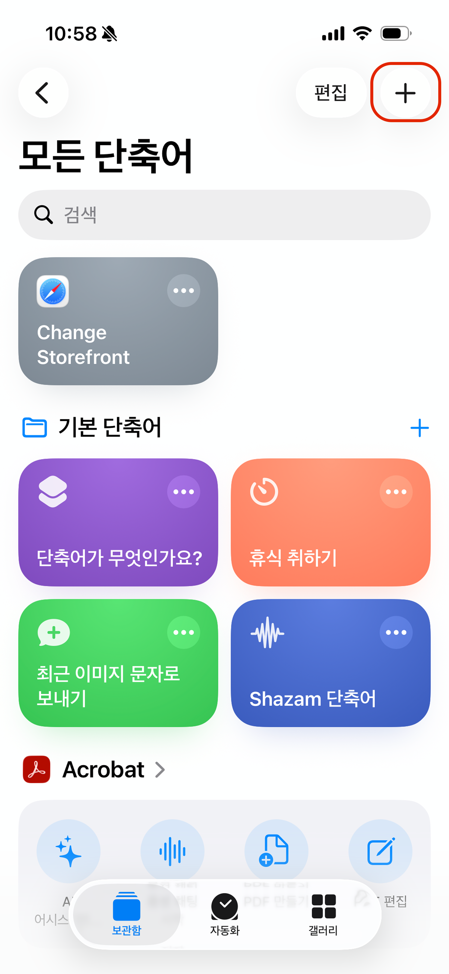 +를 탭하여 새 단축어를 만드세요