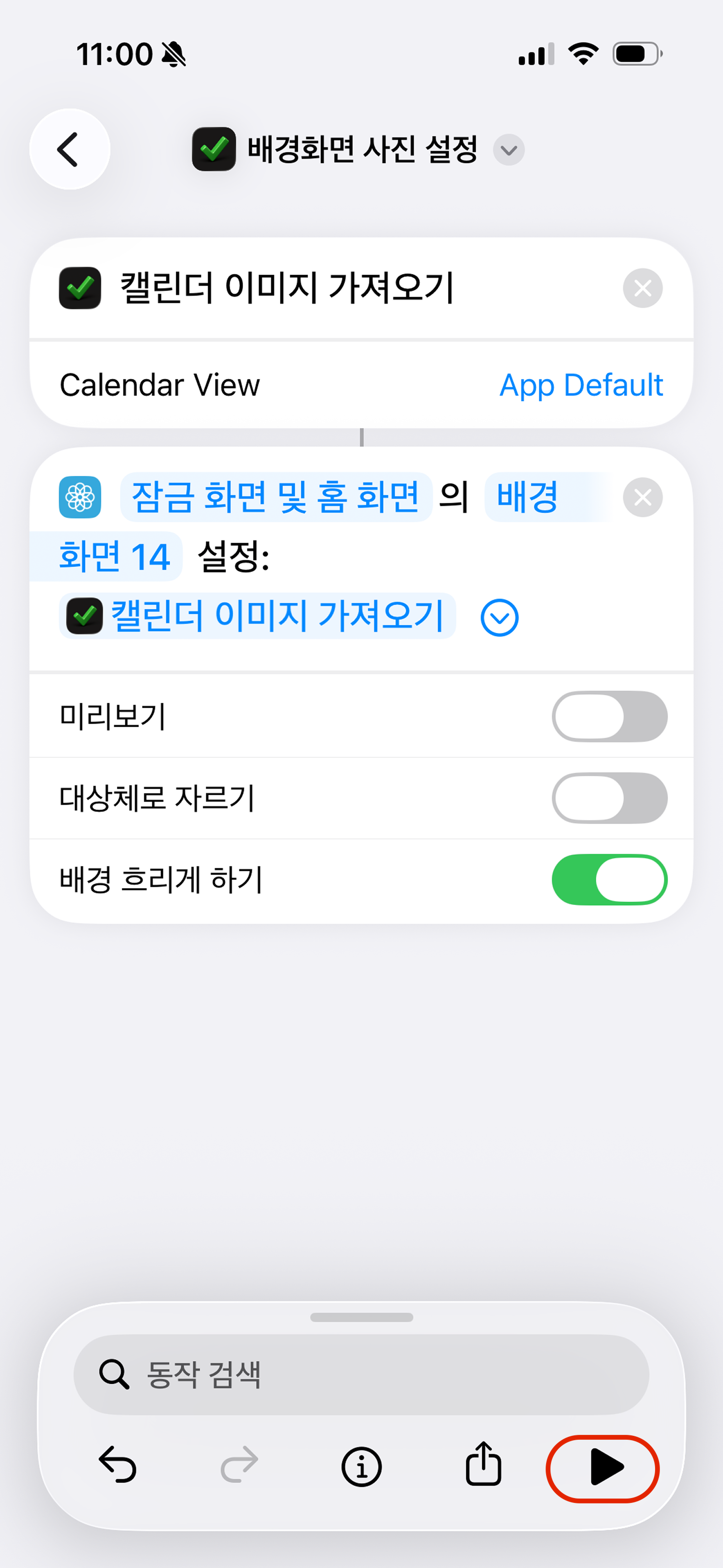 미리보기와 대상체로 자르기를 꺼주세요
