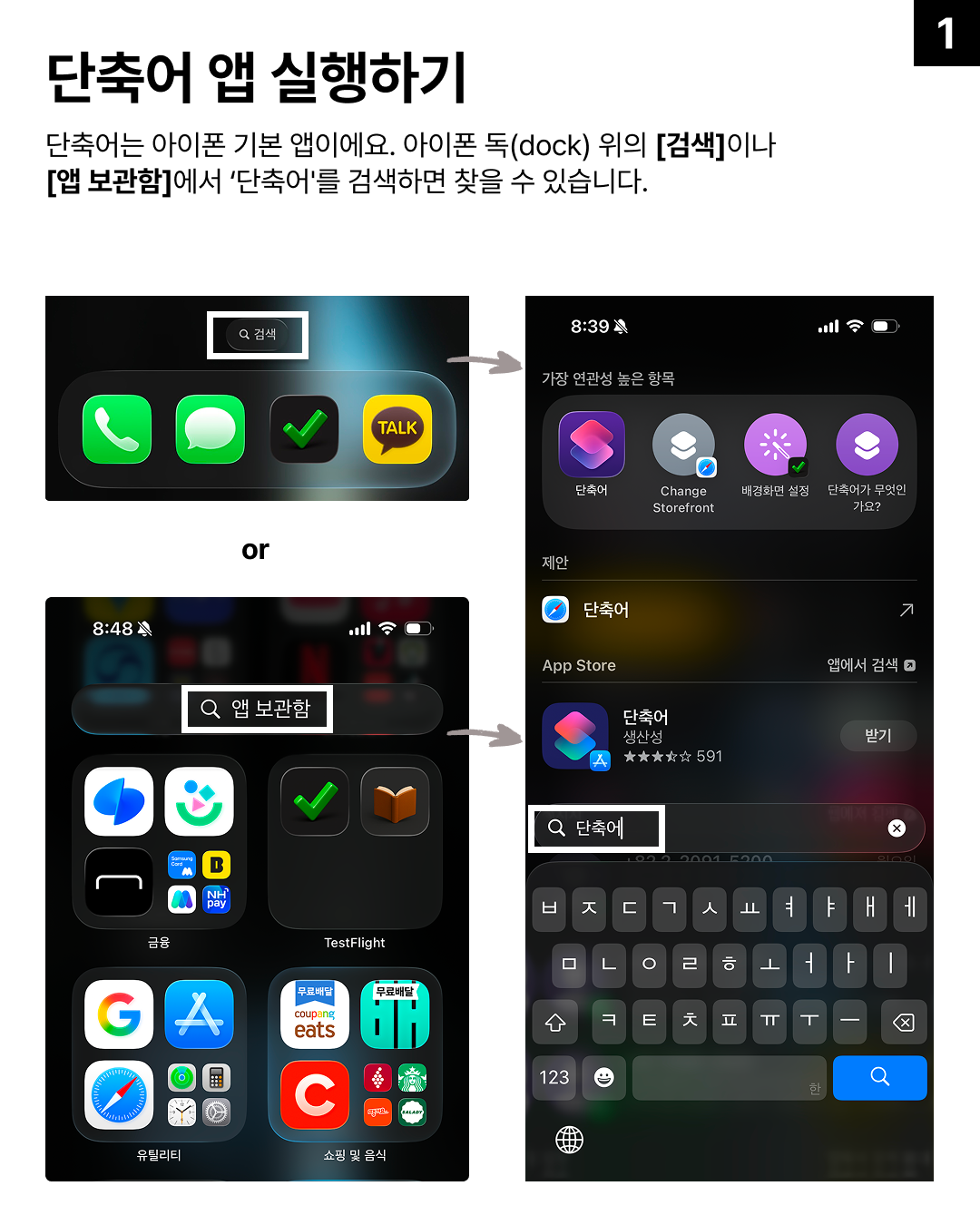 단축어 앱 열기