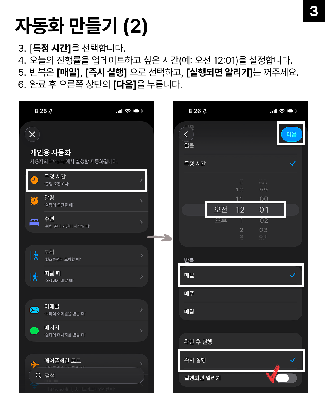 시간 및 반복 설정