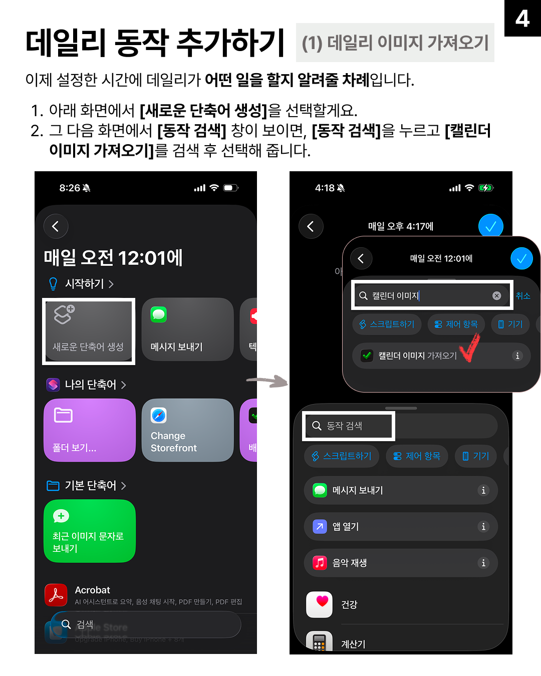 캘린더 이미지 동작 추가