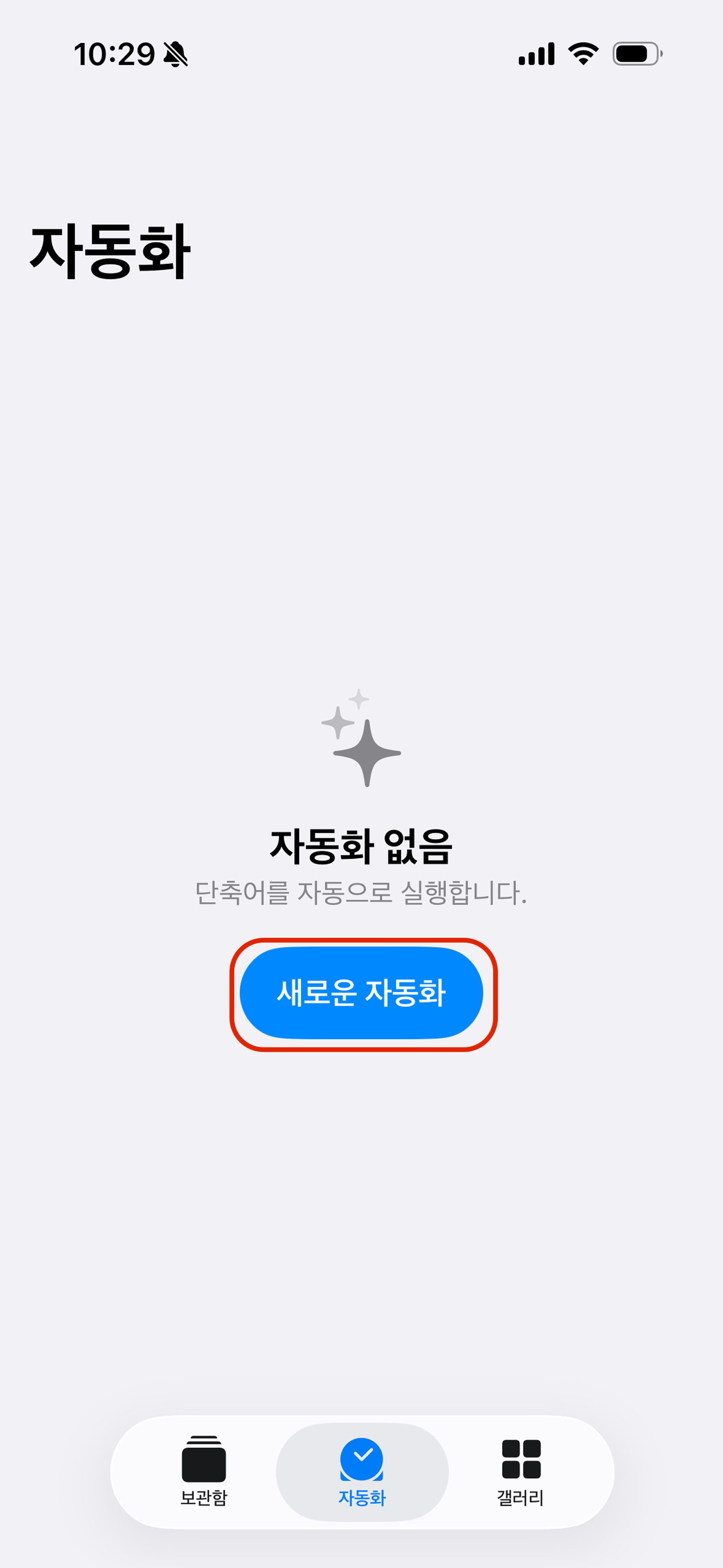 자동화 탭으로 이동하고 새로운 자동화를 탭하세요