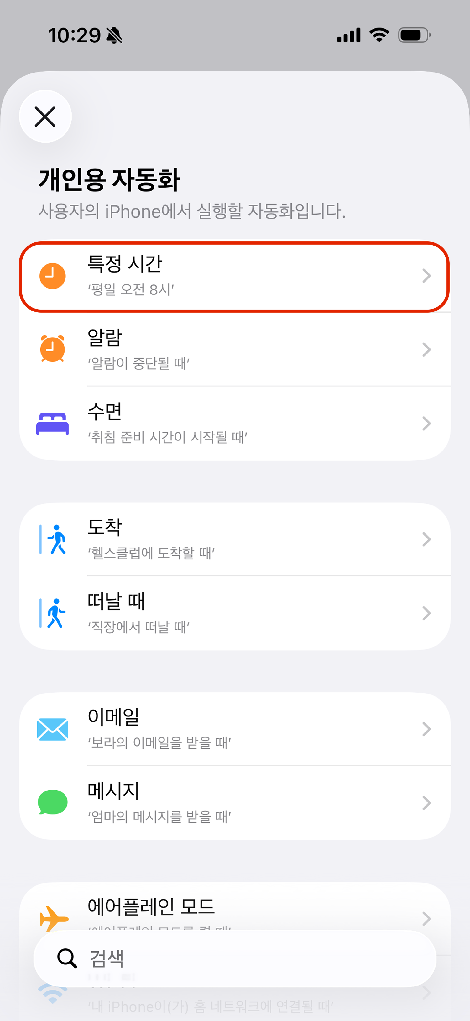 특정 시간을 선택하세요