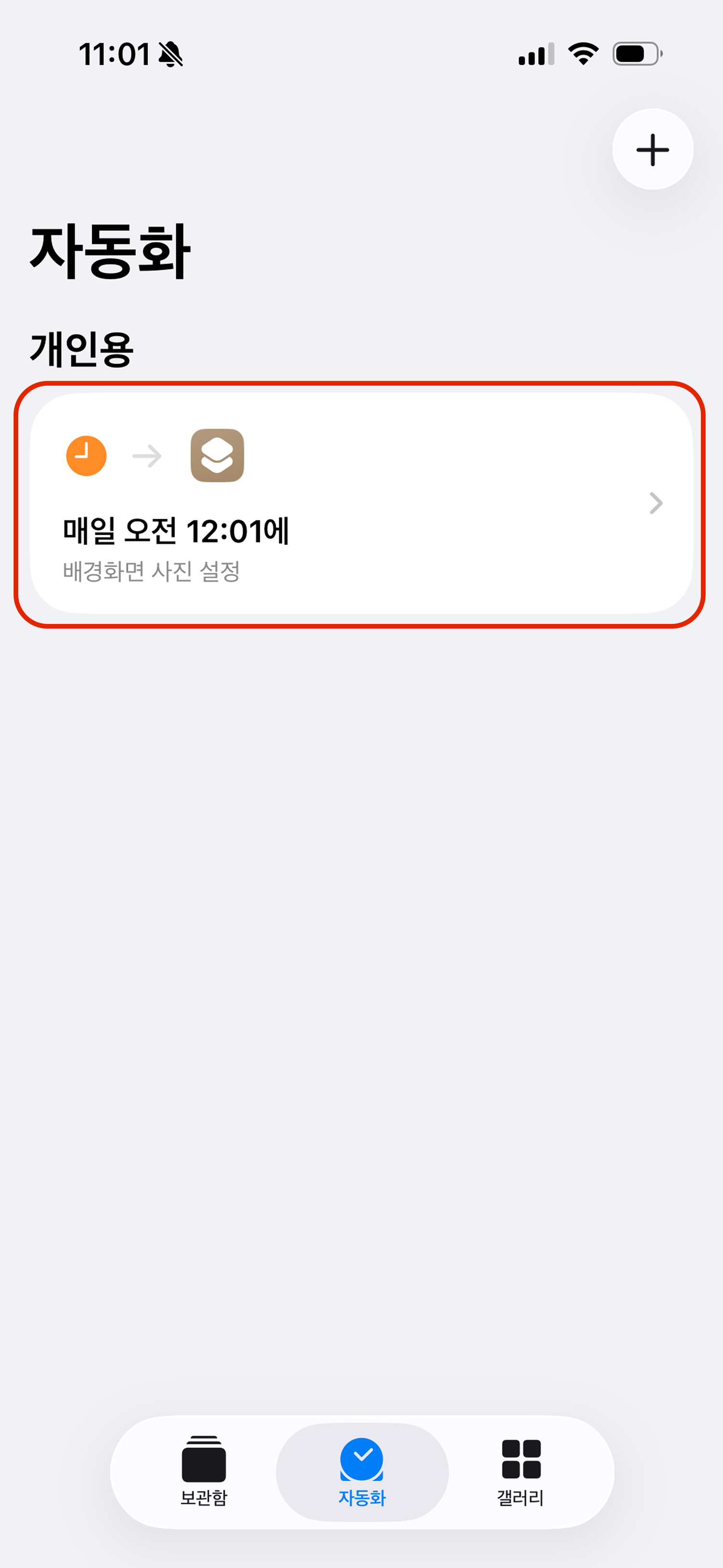 자동화가 저장되었습니다