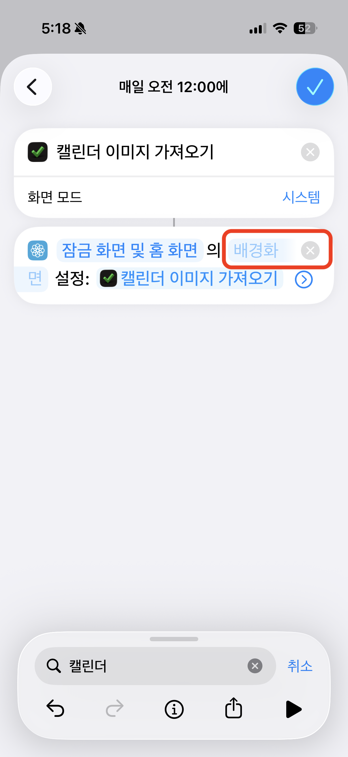 배경화면 필드 비활성화 상태